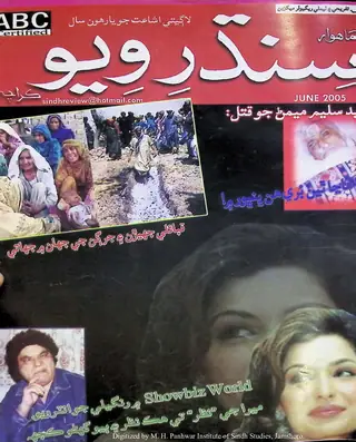 Māhvār Sindh Ravīu (Jild 9, Shumāro 6, 2005)