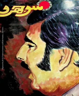 ماھوار سوجهرو (جلد 2، نمبر 16، 2000)