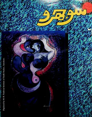 Māhvār Sojhro (Vol. 3, No. 26, 2001)