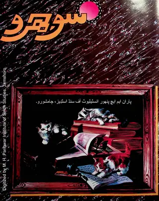 Monthly Sojhro (Vol. 3, No. 31, 2001)