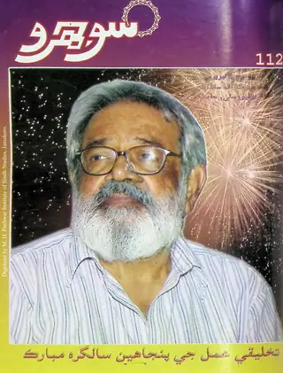 Māhvār Sojhro (Jild 10, Shumāro 112, 2008)