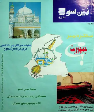 Haftīvār Naīñ Soch (Jild 2, Shumāro 15-18, 1990)