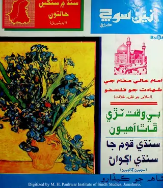 Haftīvār Naīñ Soch (Jild 3, Shumāro 17-18, 1991)