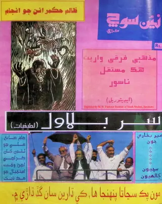Haftīvār Naīñ Soch (Jild 4, Shumāro 5-6, 1991)