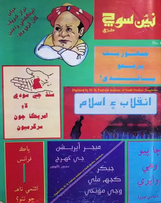Haftīvār Naīñ Soch (Jild 4, Shumāro 9-10, 1992)