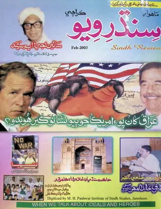 Māhvār Sindh Ravīū (Jild 7, Shumāro 2, 2003)