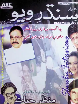 ماھوار سنڌ رويو (جلد 8، شمارو 12، 2004)