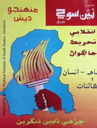 Haftīvār Naʼīn Soch (Jild 1, Shumāro 5, 1989)