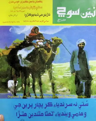 Haftīvār Naʼīn Soch (Jild 3, Shumāro 3-4, 1991)
