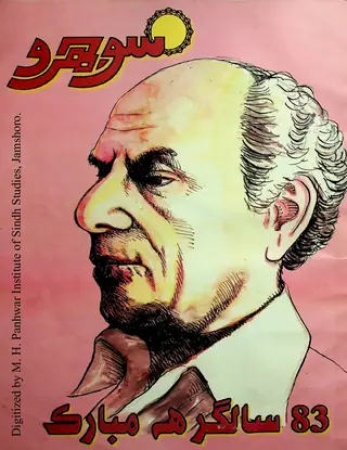 ماھوار سوجهرو (جلد 4، نمبر 38، 2002)