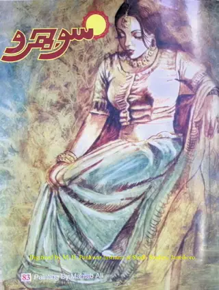 माहवार सोझरो (2006 फेबरवरी)