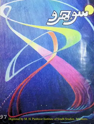 ماھوار سوجهرو (جلد 9، شمارو 97، 2007)
