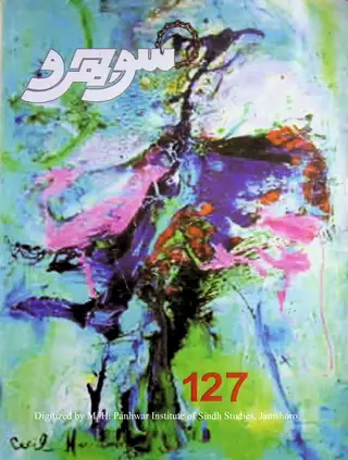 Māhvār Sojhro (Jild 11, Shumāro 127, 2009)