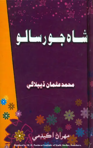 Shāh Jo Risālo