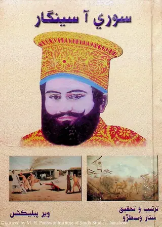 Sore Ā Saṅgār