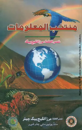 Muntakhab-al-Maʻlūmāt