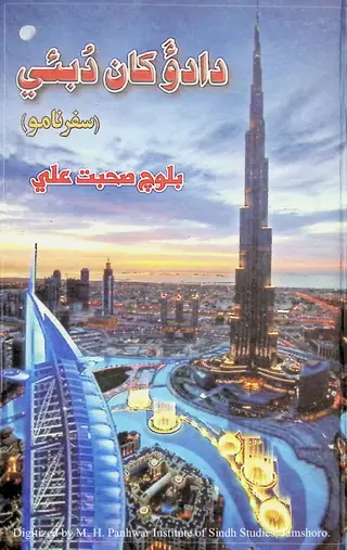 Dādūʼa Khān Dubaʼī (Safarnāmo)