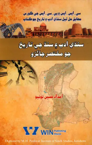 Sindhi Adab Ain Sindh Ji Tareekh Jo Mukhtasir Jaizo (CSS Ain PCS Je Course Mutabiq...)