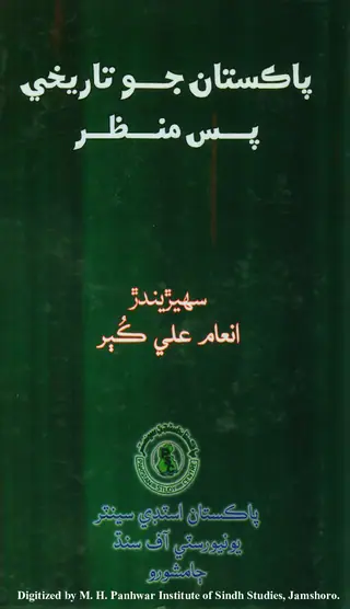 Pākistān Jo Tārīkhī Pas Manẓar