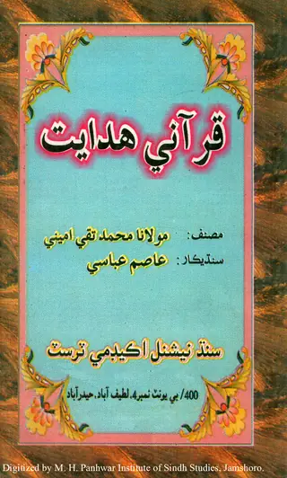 Qurʼānī Hidāyat