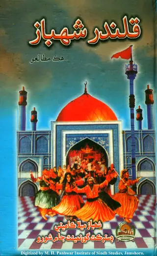 Qalandar Shahbāz (Hik Muṭālaʿo)