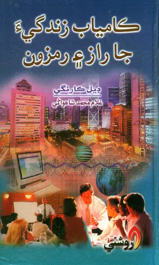 Kāmyāb Zindagī-a Jā Rāz Ain Ramzūn
