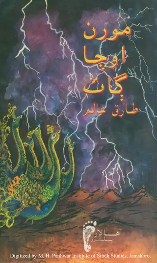 Moran Ocha Ghāṭ (Hāʼīkā Aein Ṭih Saṭā)