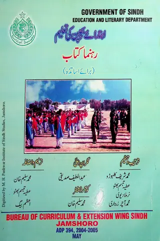 Ibtidāʼe Bachpan Kī Taʻlīm Rehnmā Kitāb (Barāʼe Asātzah)