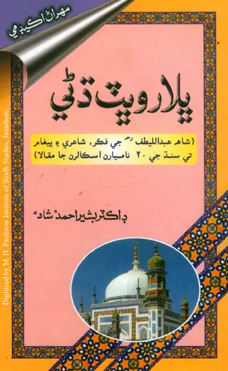 Bhalāro Bhiṭ Ḏhaṇī