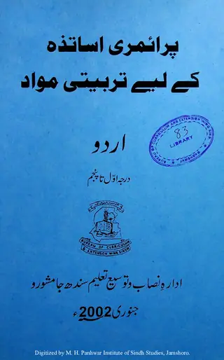 Primary Asātizah Ke Liye Tarbiyatī Mavād (Urdū Darjah Awal Tā Panjum)