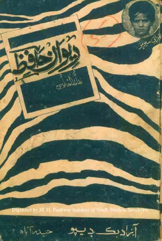 Dīwān-i Ḥāfiẓ