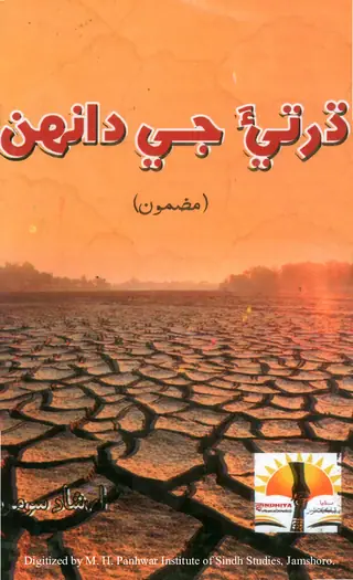 Dhartī-a Jī Dānhn (Mazmūn)