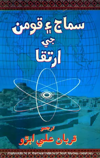 Samāj Aen Qouman Jī Irtiqā (Samājī Sāins)
