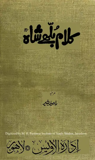 Kalām Bulleh Shāh