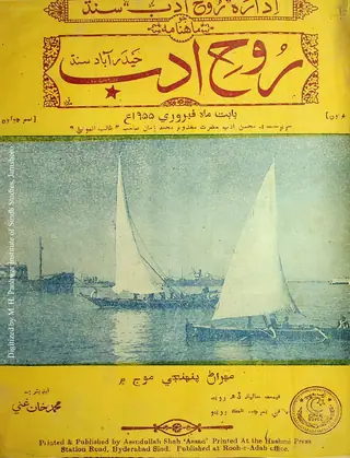 Māhvār Rūḥ Adab (1955 Febarvarī)