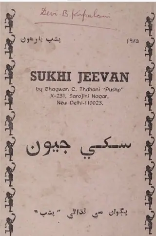 Sukhi Jīvan
