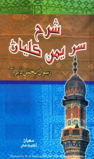 Sharah Sur Yaman Kalyan