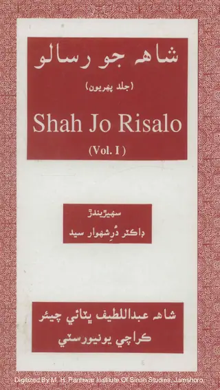 Shāh Jo Risālo 1996