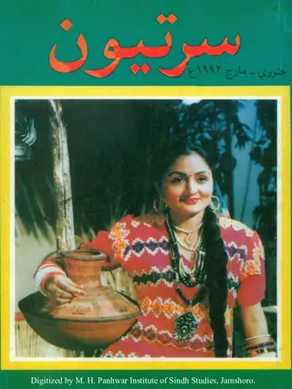 Sartyoon Quarterly Vol 3 No 1 1992