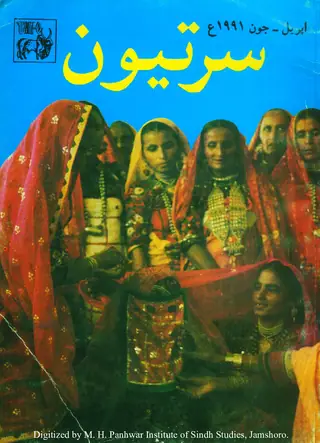 سارتيون کوارٽرلي ووليوم 2 نمبر 2 1991