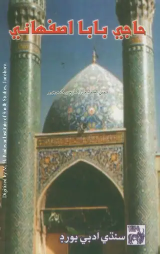 Haji Baba Isfahani