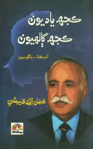 Kujh Yādyoon Kujh Gālhyoon Vol 2
