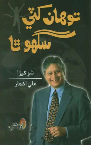 Tawhāṅ Khāṭe Sagho Thā