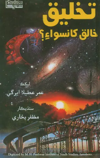 Takhleeq Khaliq Khanswae