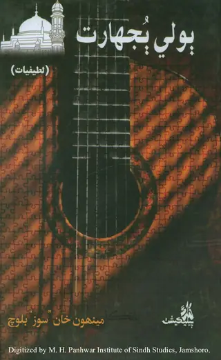 Bolī Bujhārat Latīfiyāt
