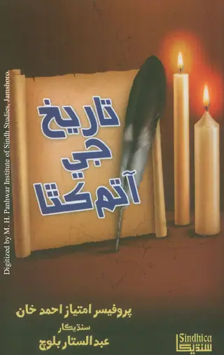تاريخ جي آتم ڪٿا