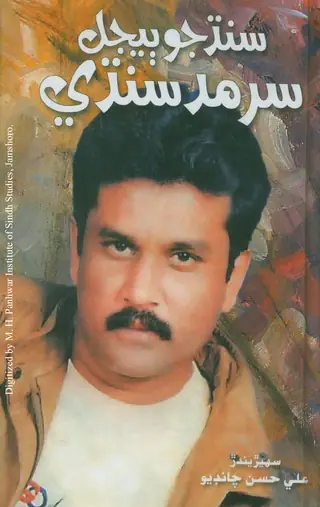 Sindh Jo Bejhal Sarmad Sindhi