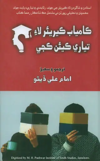 Kāmyāb Karī'ar Lā'i Tiyārī Kī'ain Kājī?