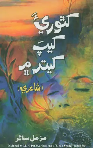 Kathoria Khep Khetar Mein