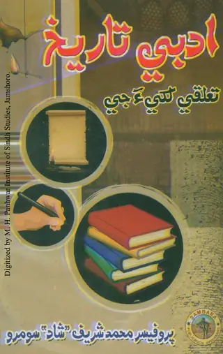 Adabi Tārīkh Ta'alluqe Lakhī